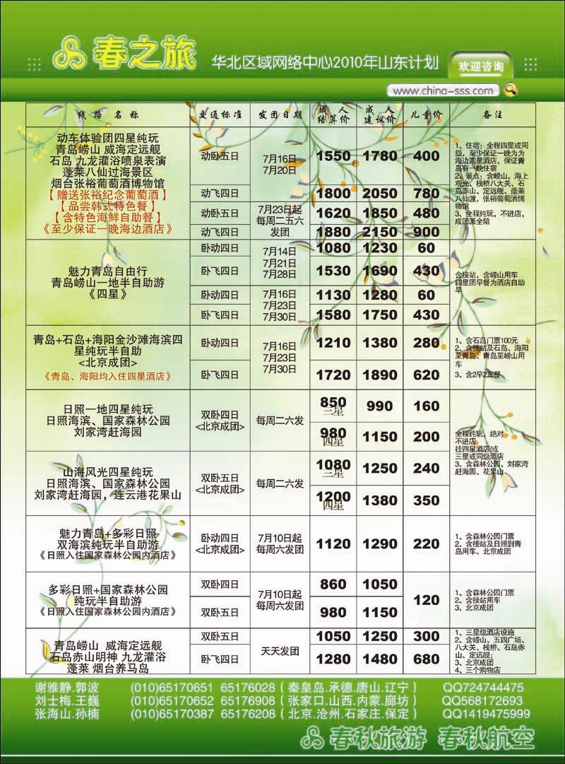 春秋国旅4 副本 拷贝