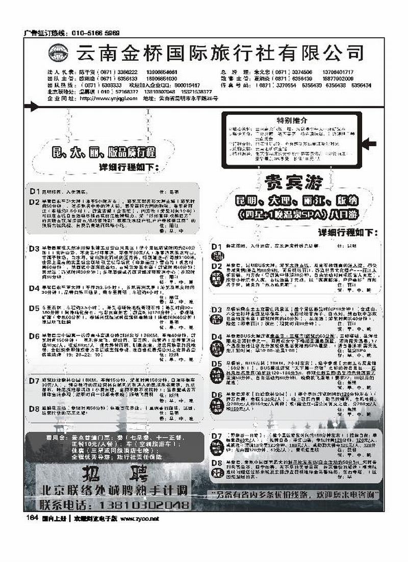 云南金桥国旅-昆大丽专业地接     对开