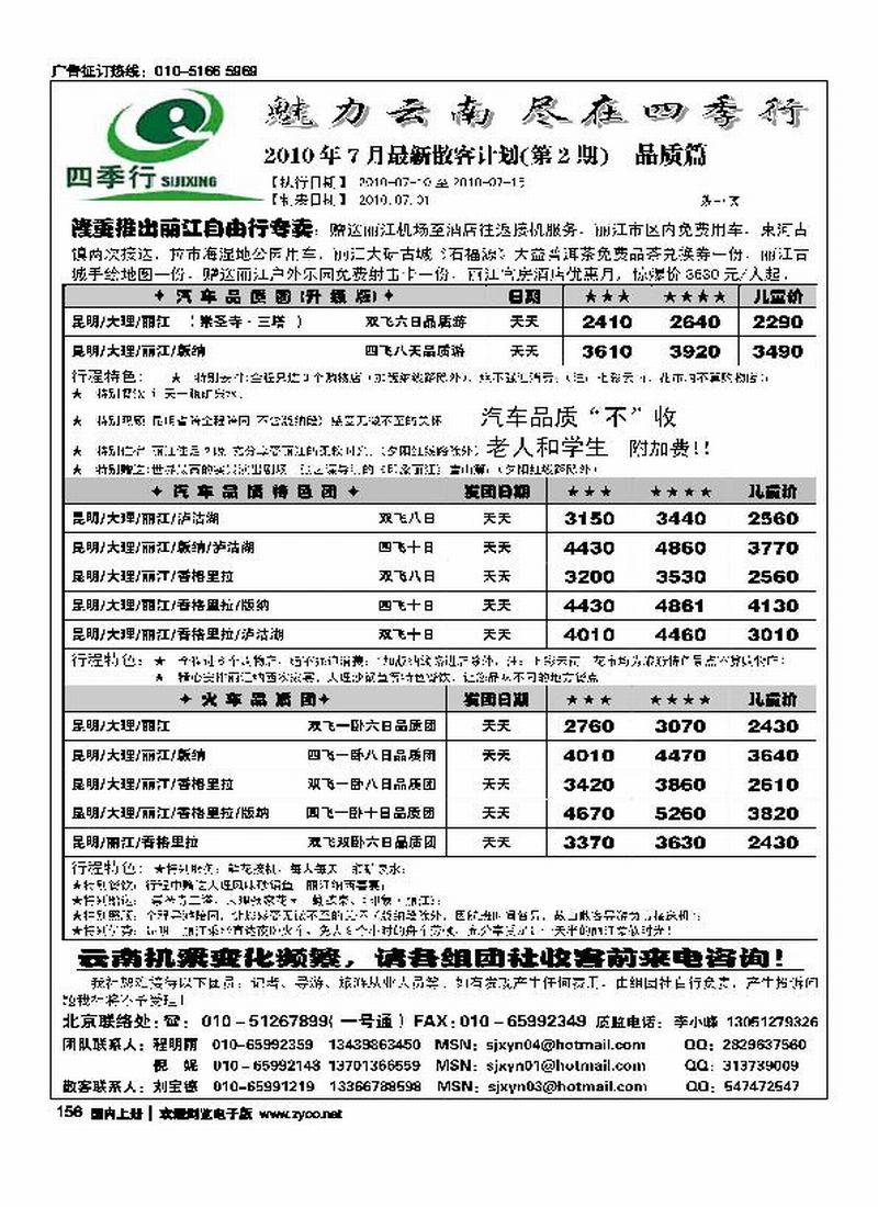 四季行-云南专线2页1