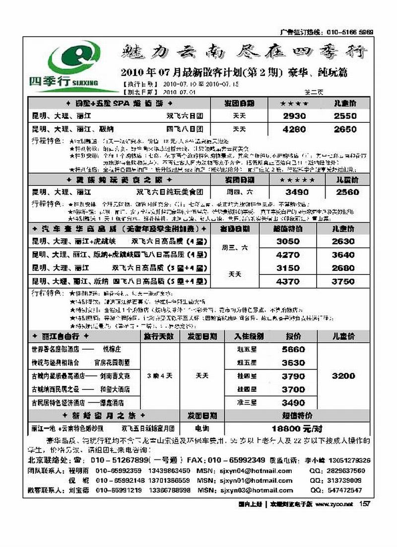 四季行-云南专线2页2