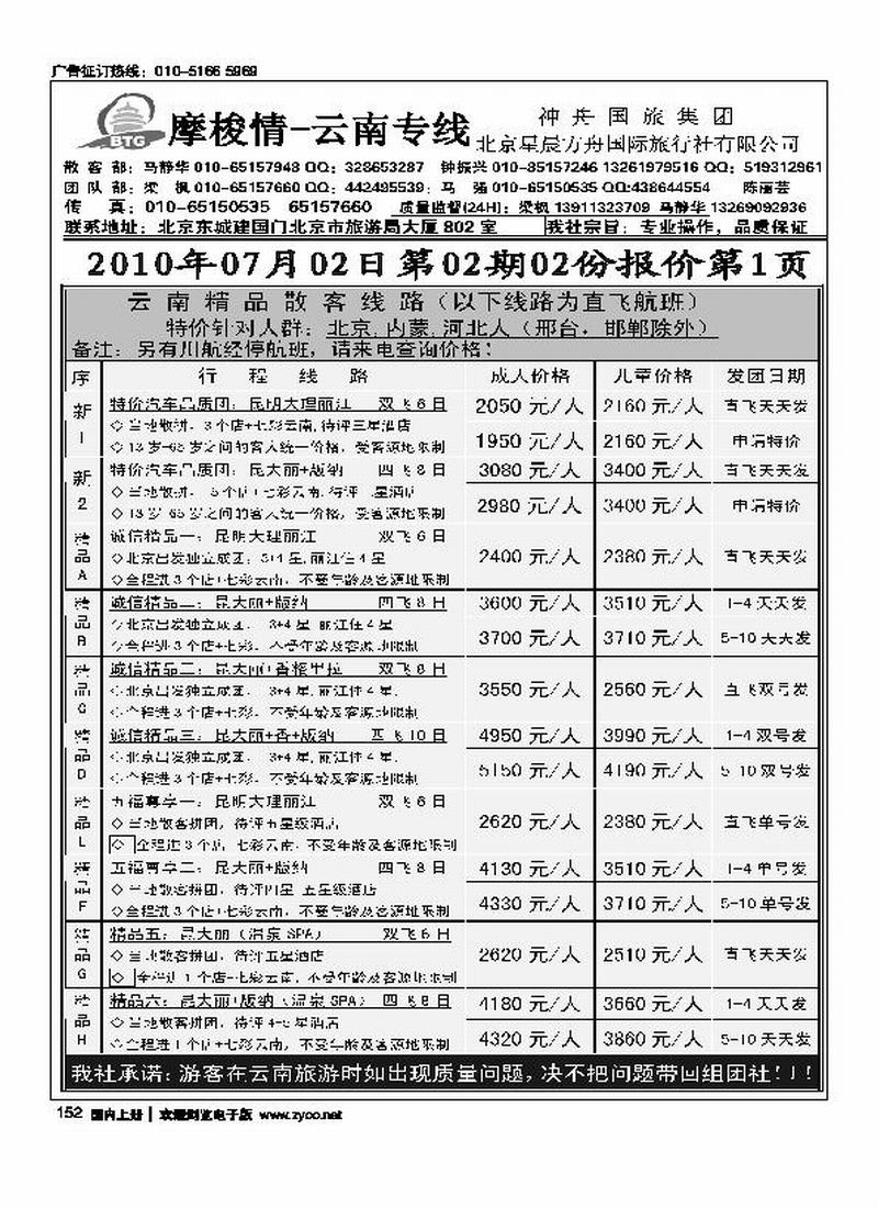 摩梭情·云南专线（第四位）1