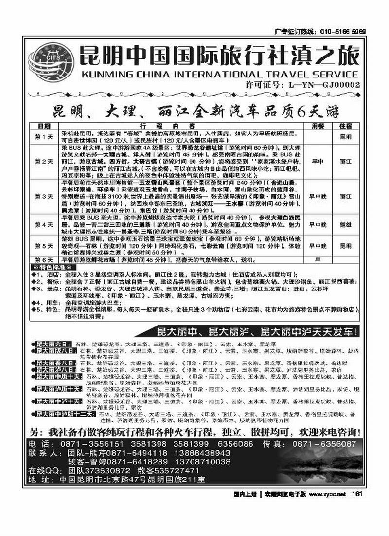 昆明中国国际旅行社滇之旅
