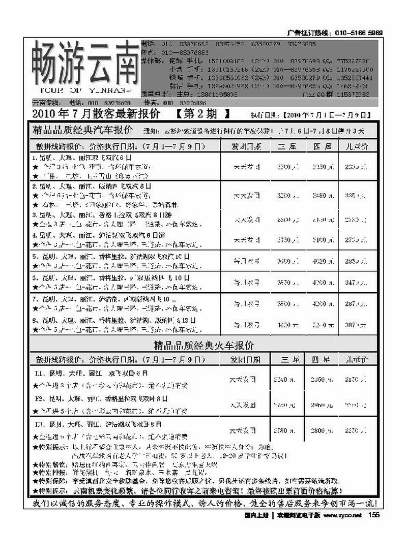 畅游云南（前排）