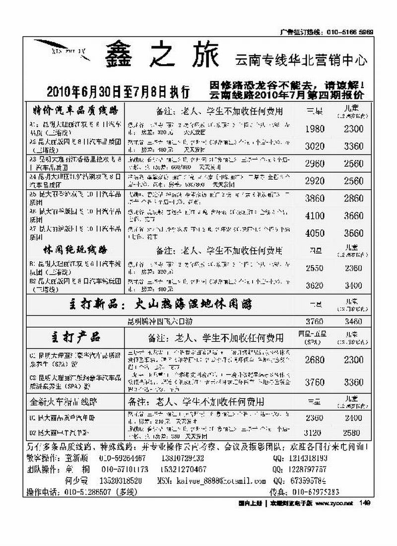 鑫之旅