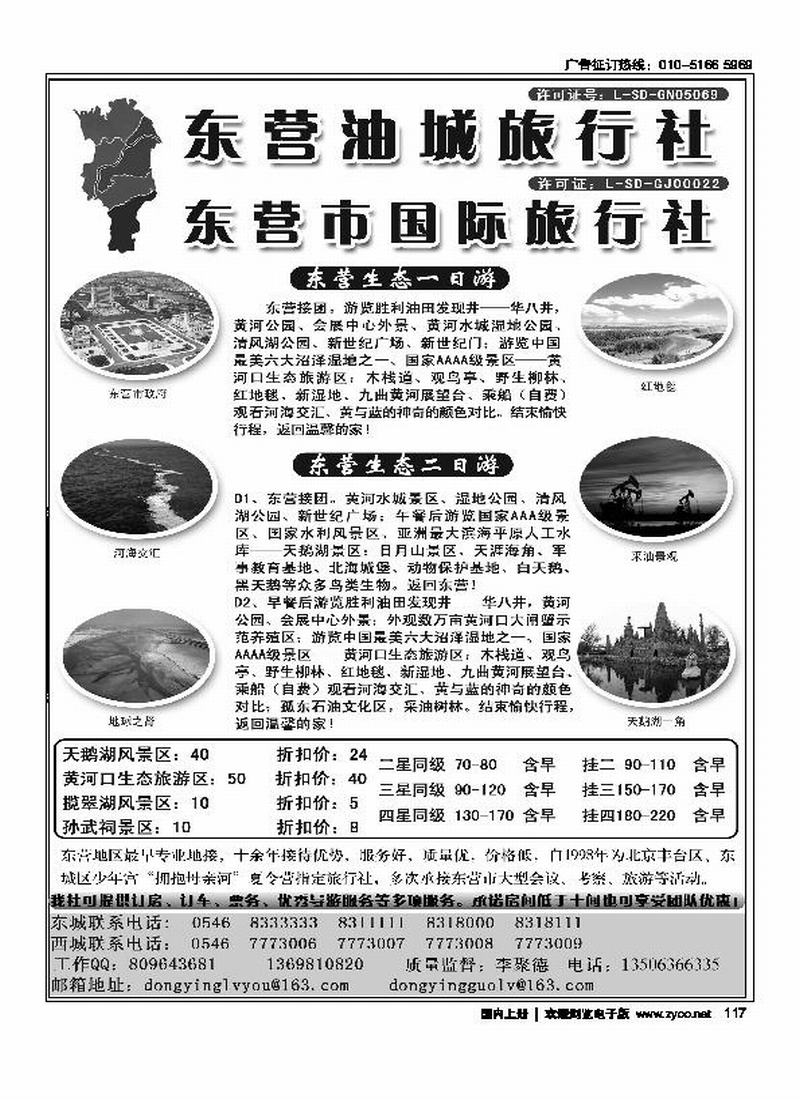 东营油城旅行社