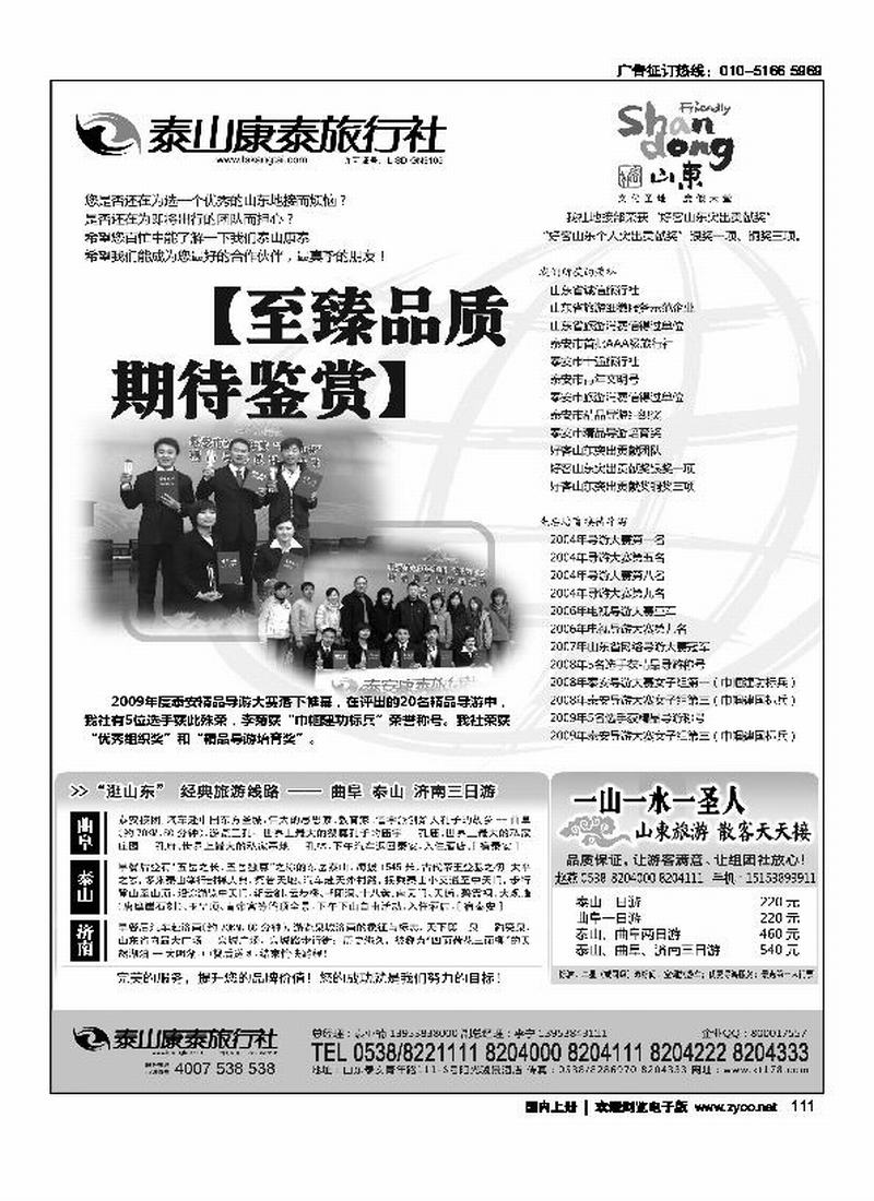 山东旅游·泰山康泰旅行社（泰安第二位）