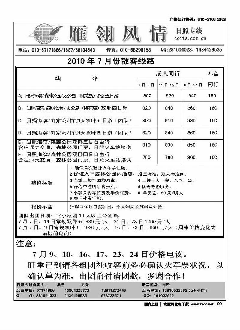 雁翎风情·山东专线