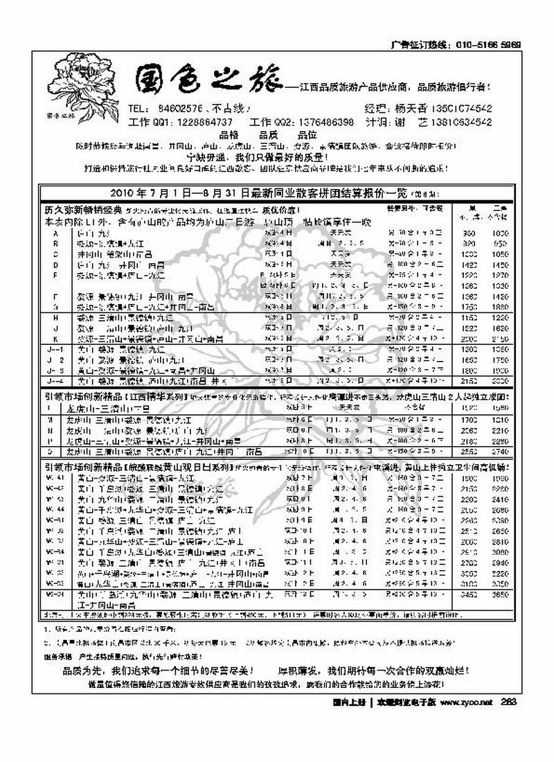 国色之旅·江西专线