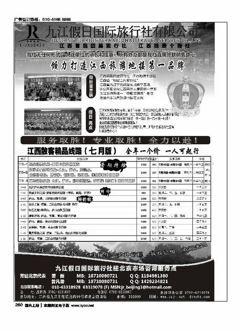 江西地接十强社--九江假日旅行社有限公司