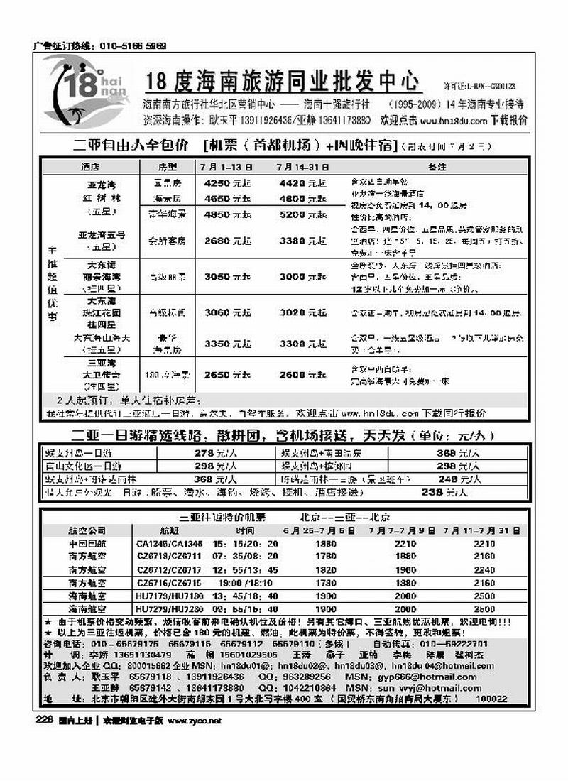 18度海南同业批发2页1