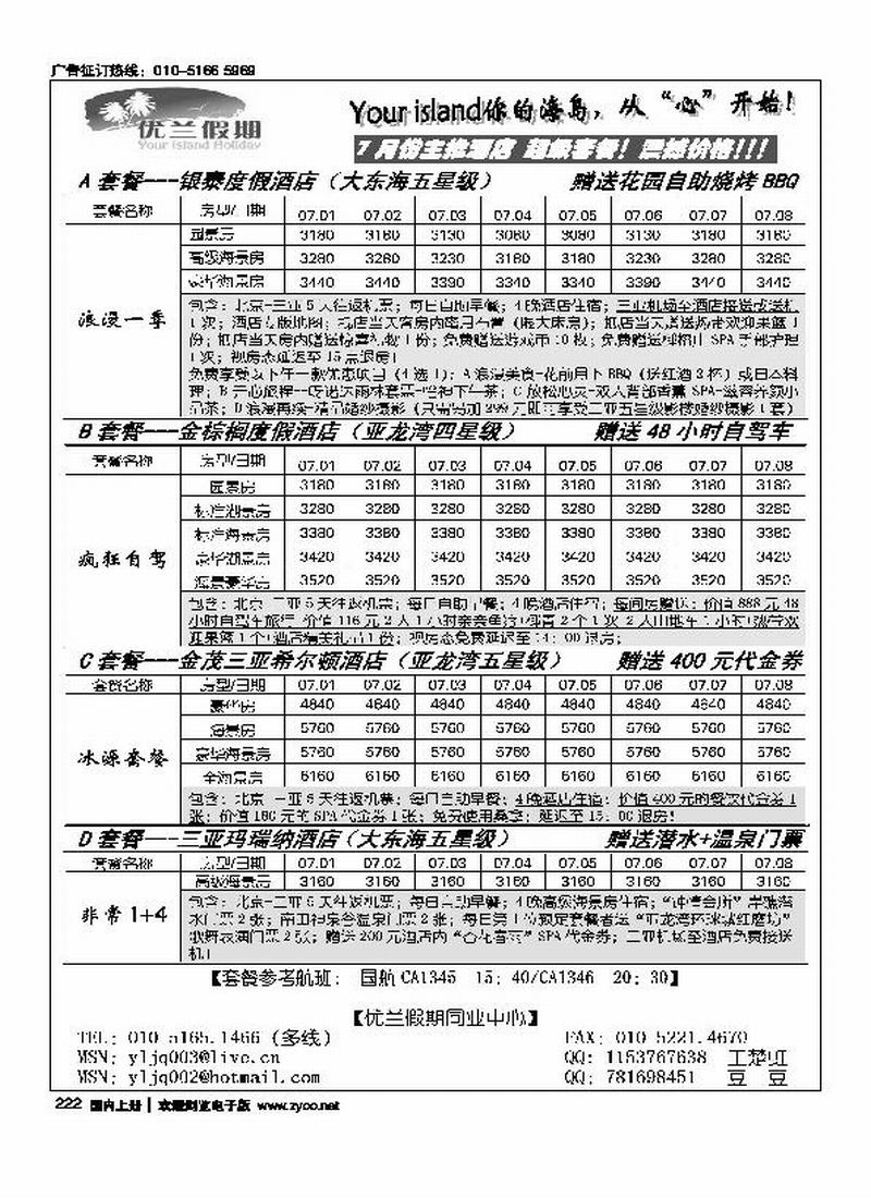 优兰假期2页——（放前五位）1