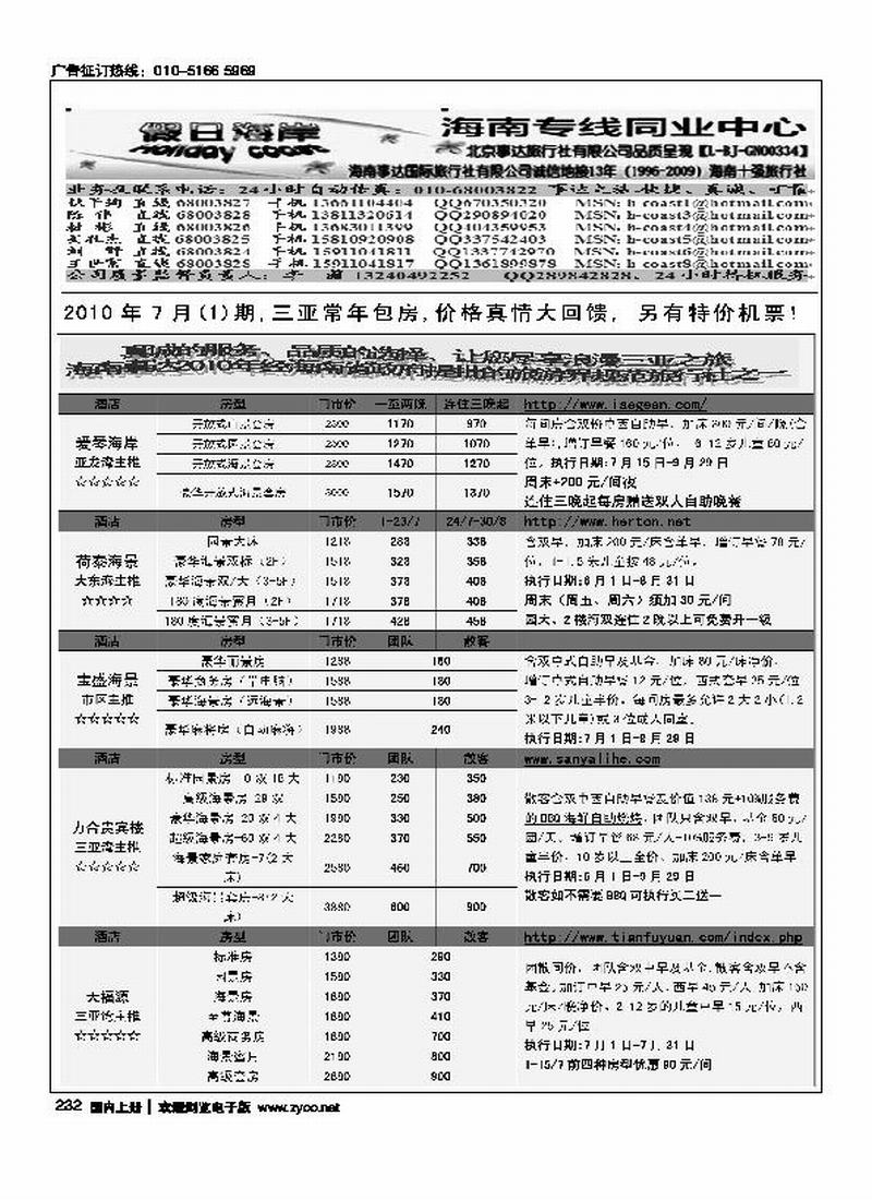 海南事达国旅·(含海南新行程)1
