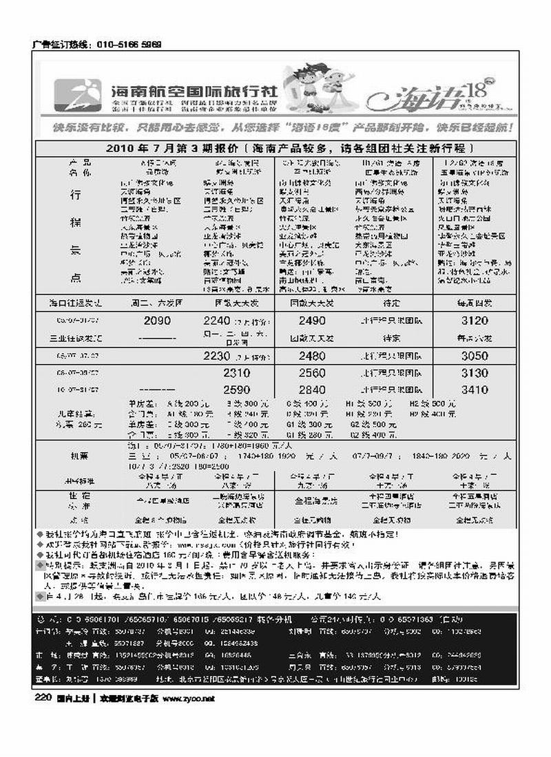海南航空国旅·南山世纪行 先对开 后单页3