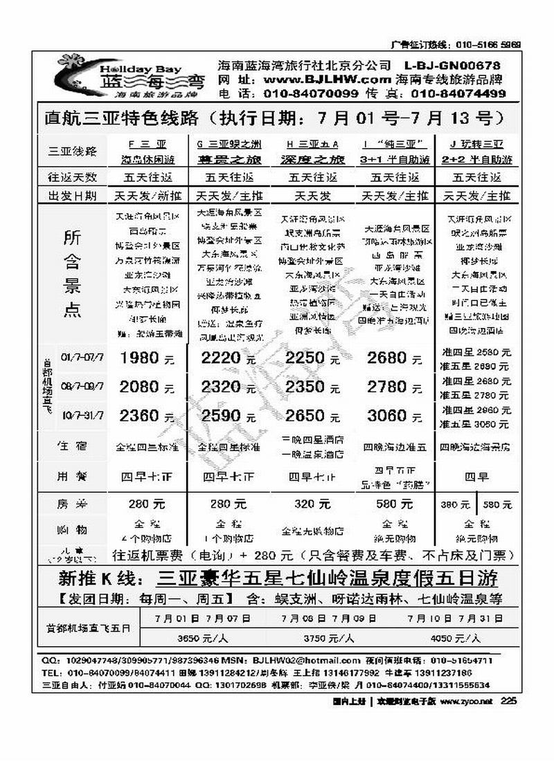 海南蓝海湾旅行社北京公司（往前放）2