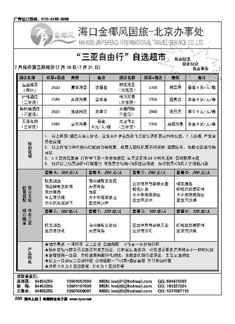 海南金椰风（2黑）对开1