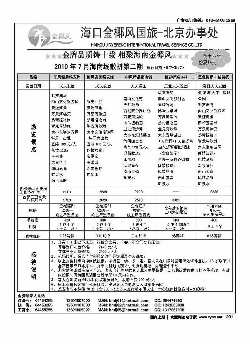 海南金椰风（2黑）对开2