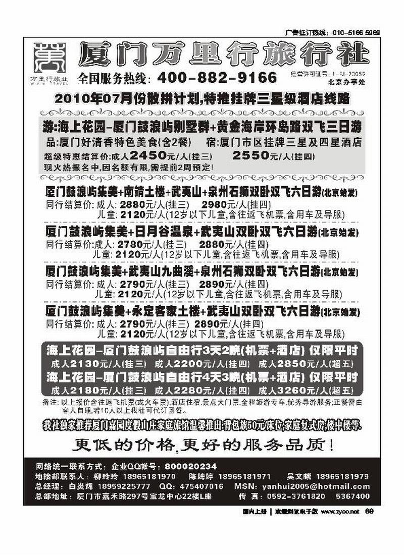 厦门万里行旅行社（前排）