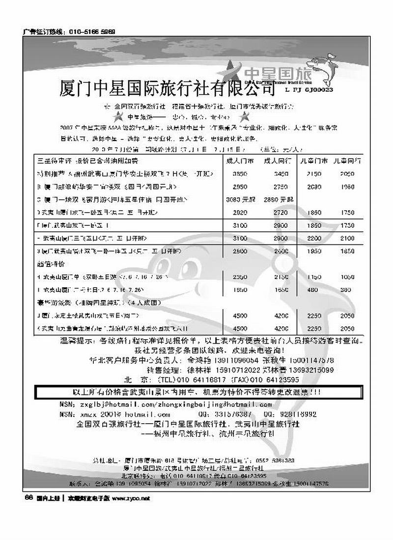 厦门中星国际旅行社