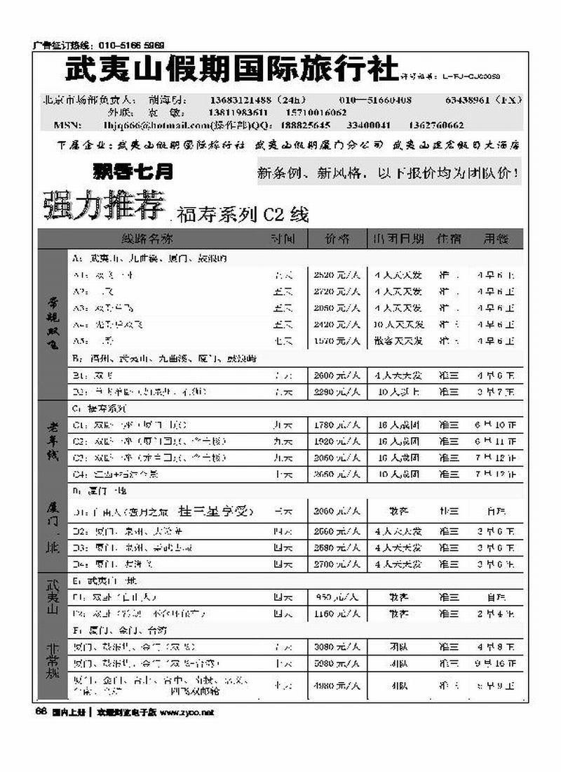 武夷山假期国际旅行社（一定往前放）