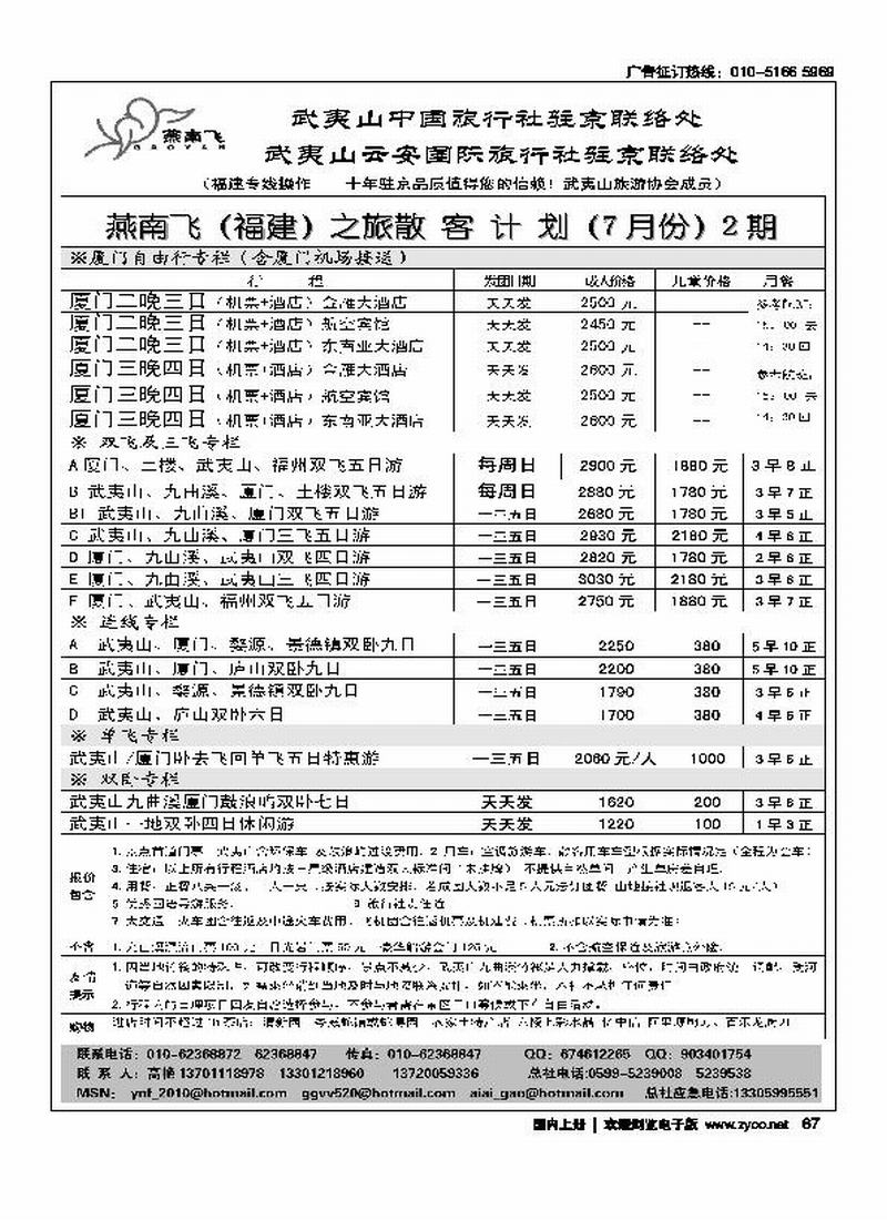 福建武夷山·燕南飞之旅