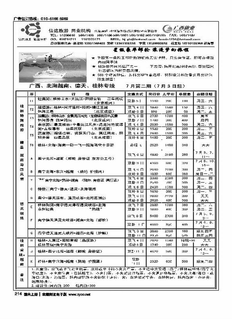 信途旅游·广西专线（1页）