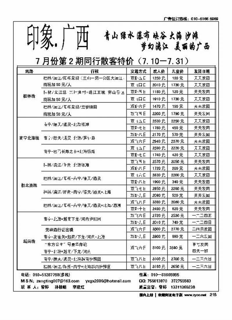 印象广西（往前放）