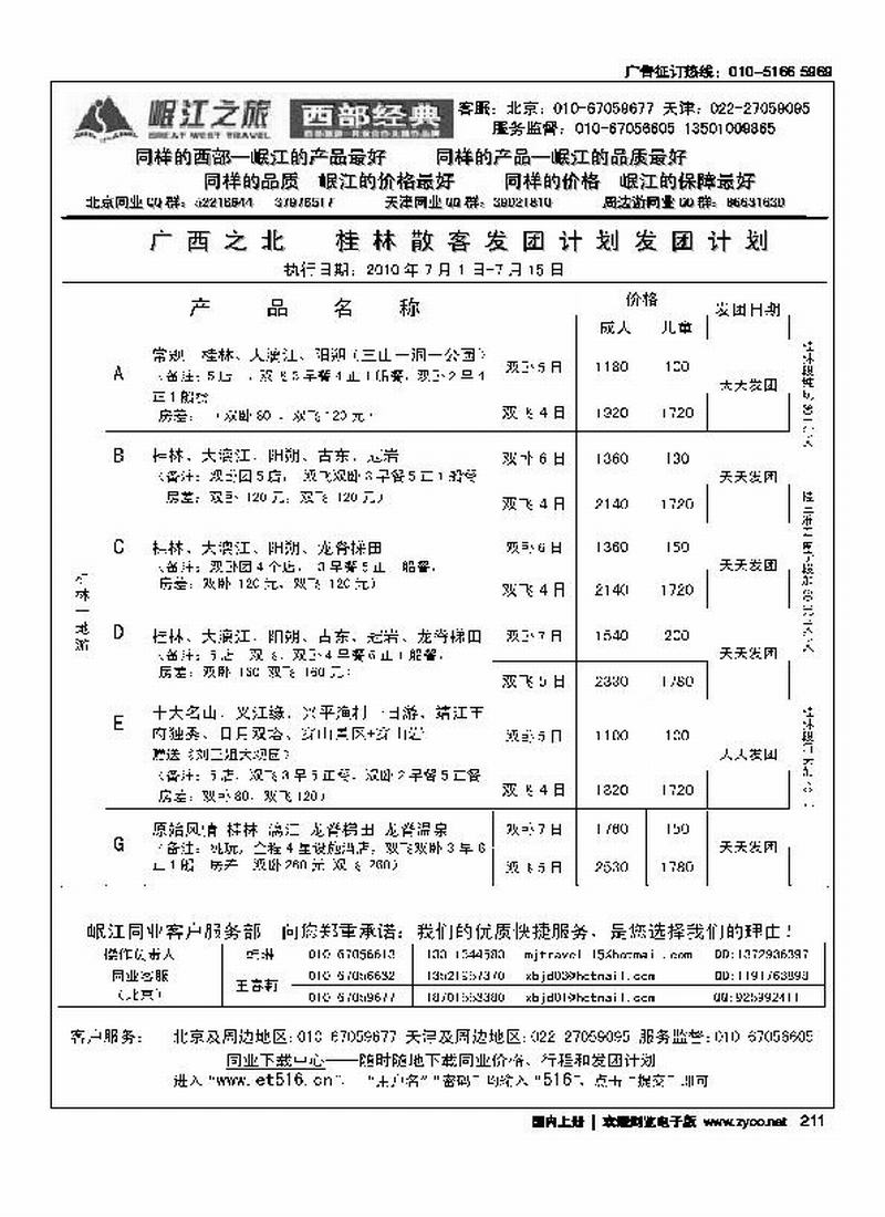 岷江之旅·西部经典（北京+河北）2