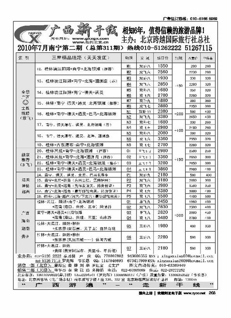 广西新干线2页（前三）（桂林在左）2