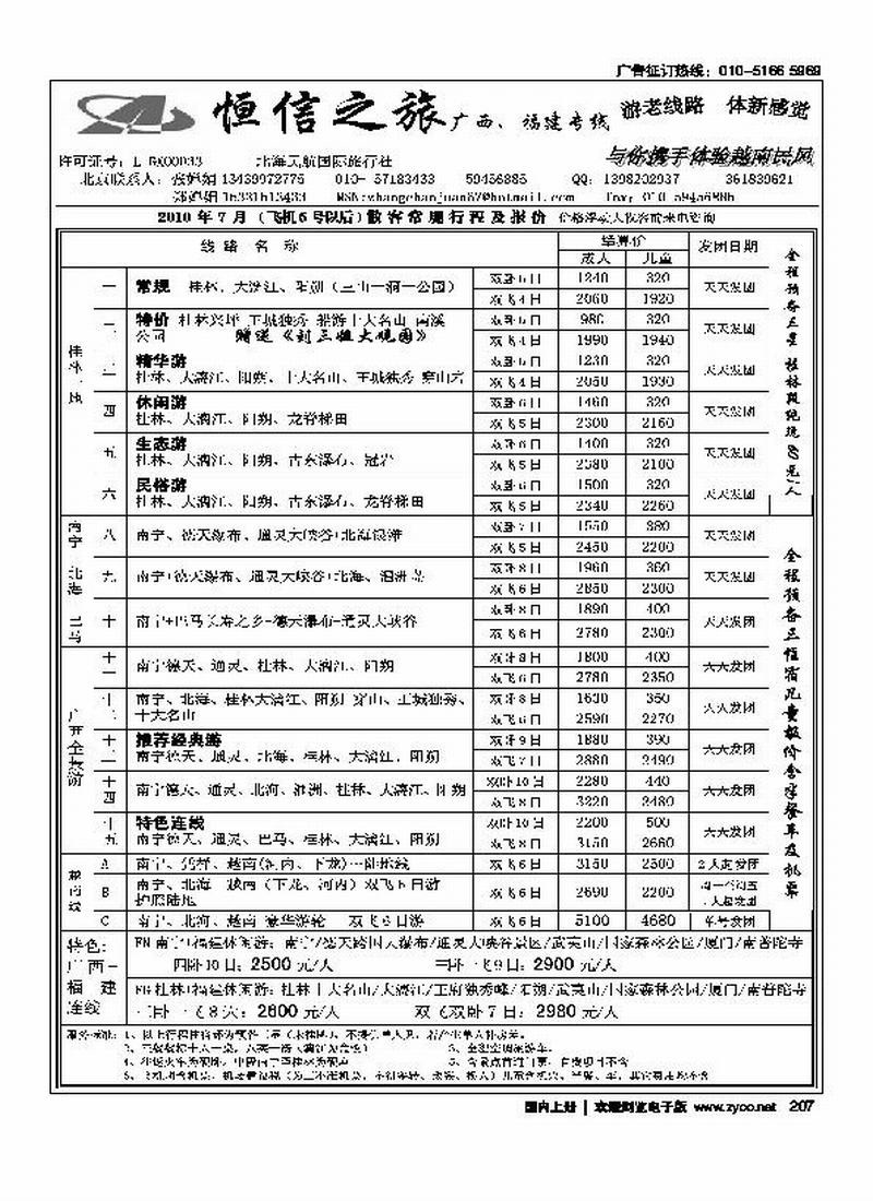 恒信之旅广西、福建专线（在福建线加目录）