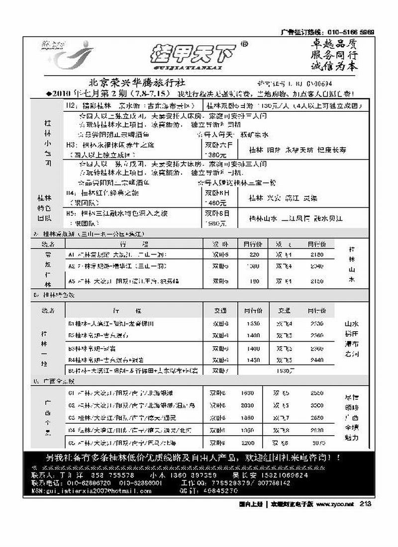 桂甲天下-桂林专线