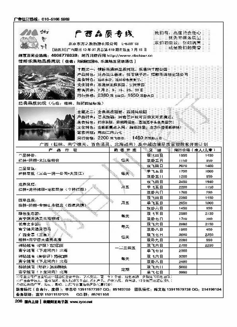 纳百川·桂林专线