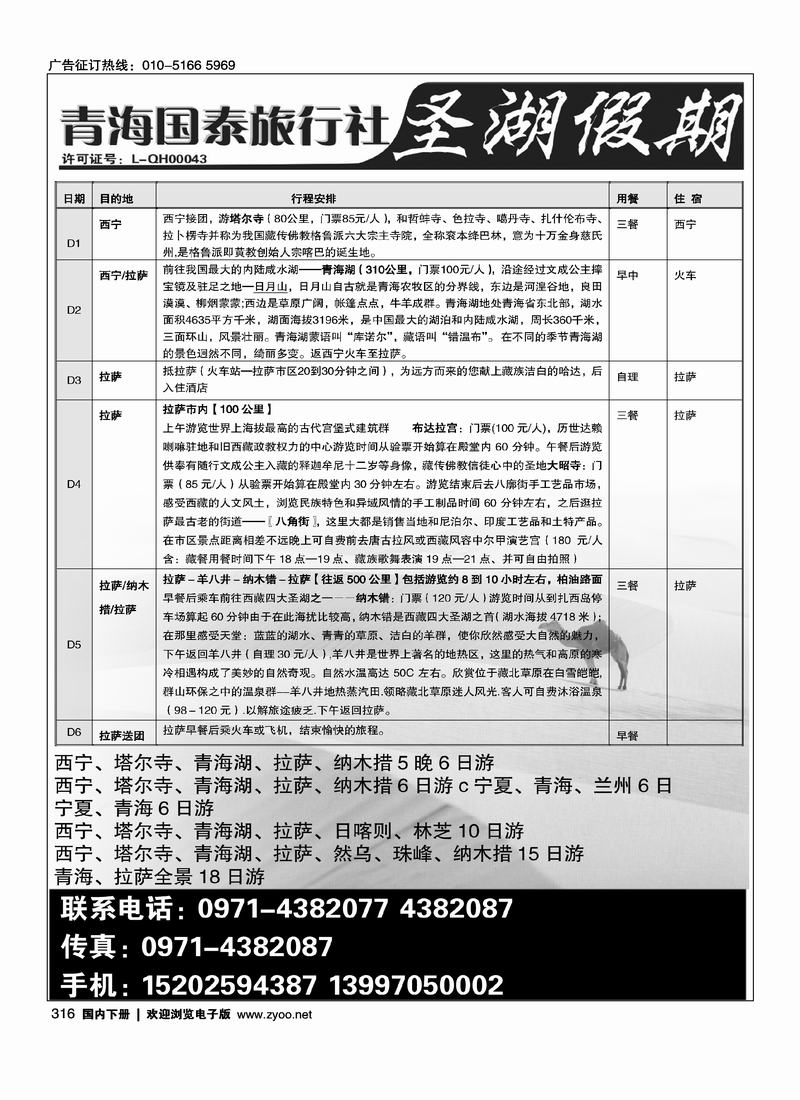 西北、青藏专线-青海国泰旅行社圣湖假期
