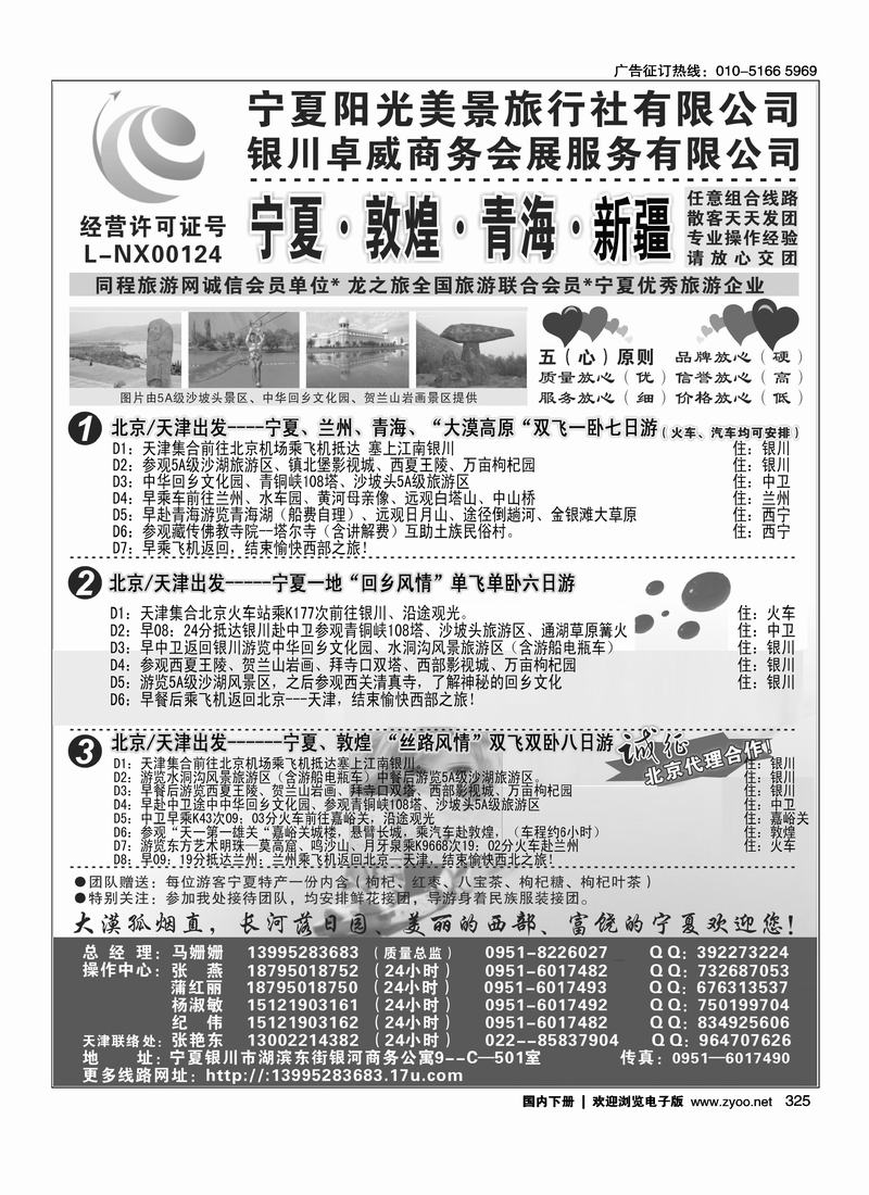 西北地接·宁夏阳光美景旅行社天津北京办