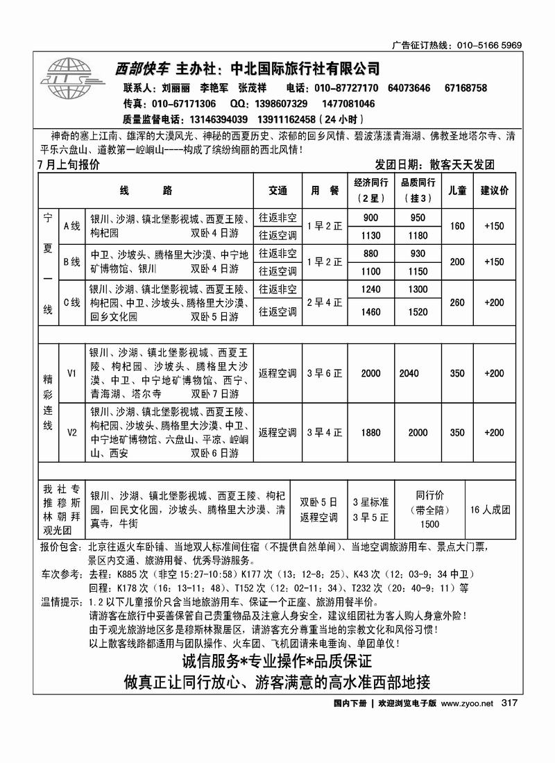 西部快车