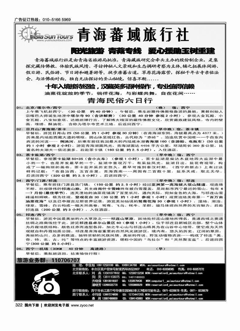 青海蕃域旅行社（也上外地）