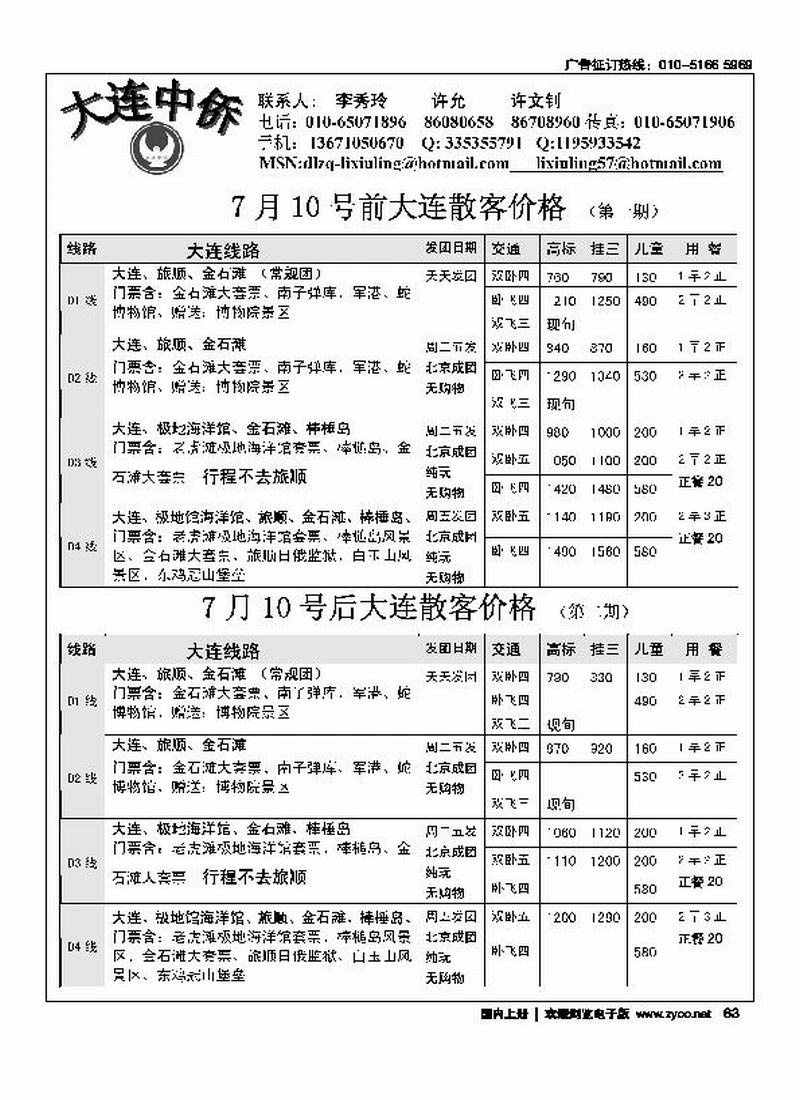 大连中侨旅行社