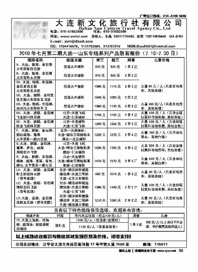大连新文化旅行社北京办（往前放）