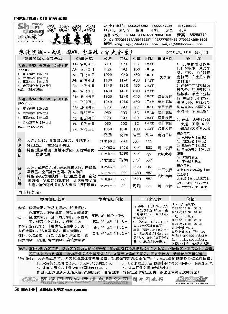 海滨假期·大连专线1页（前三位）