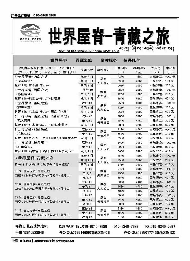 世界屋脊-青藏之旅（北京+天津+河北+内蒙+东北）