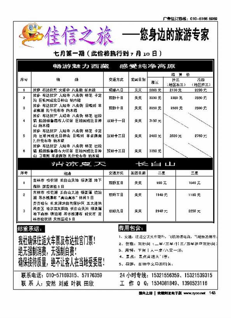 佳信之旅西藏专线