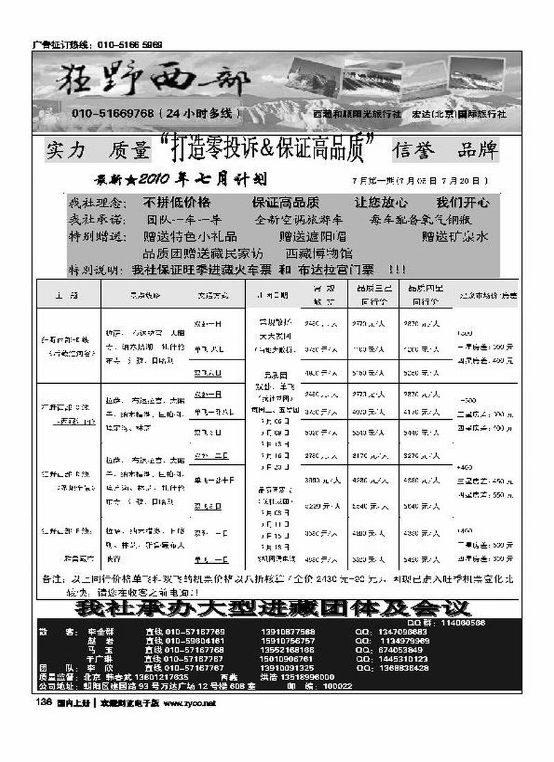 狂野西部·西藏专线
