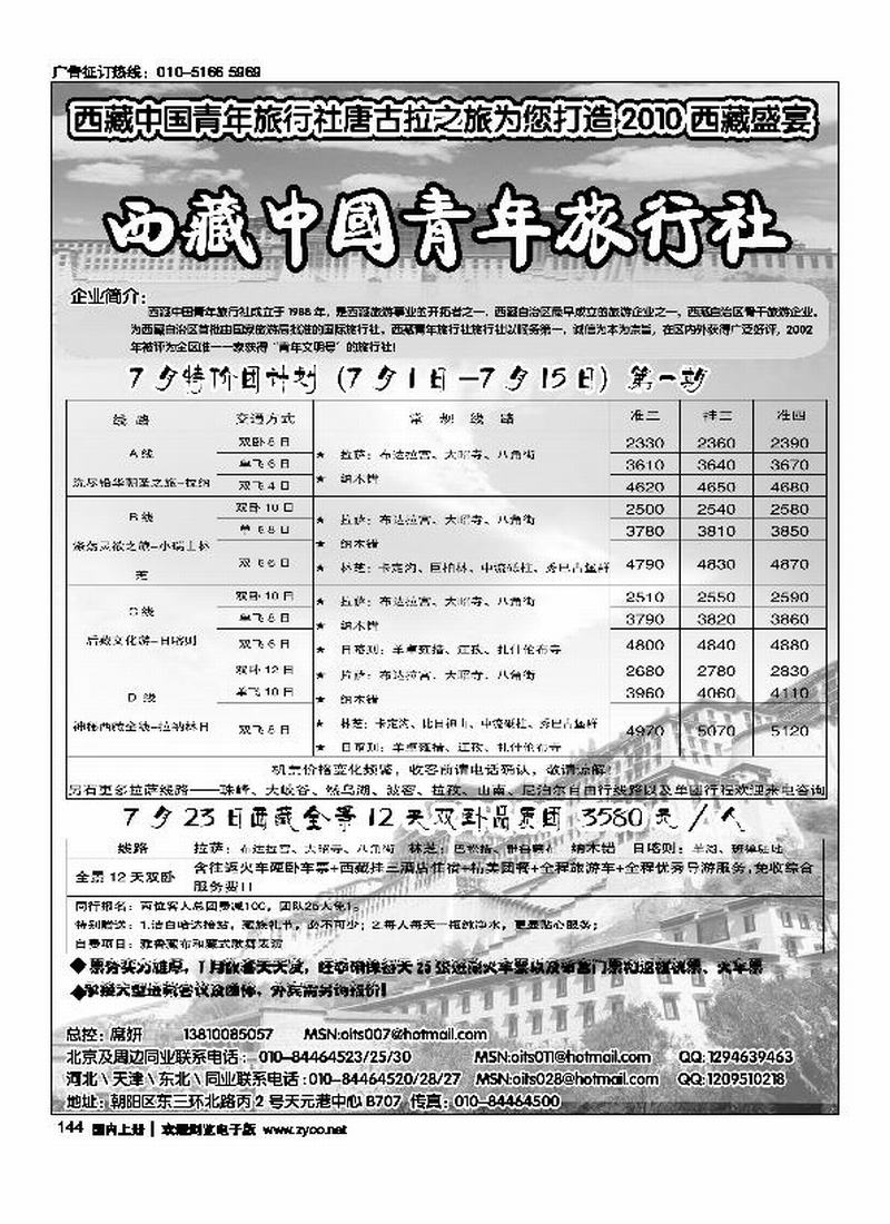 西藏青旅（前排）