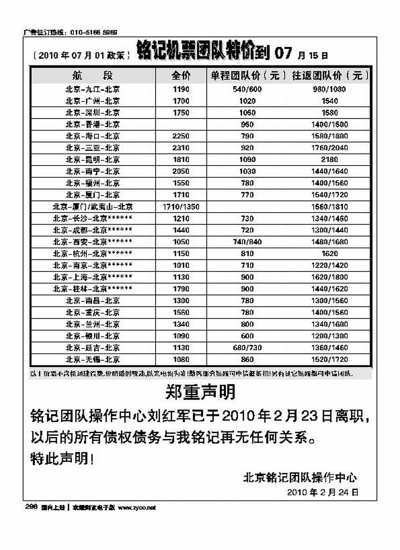 铭记票务2黑1