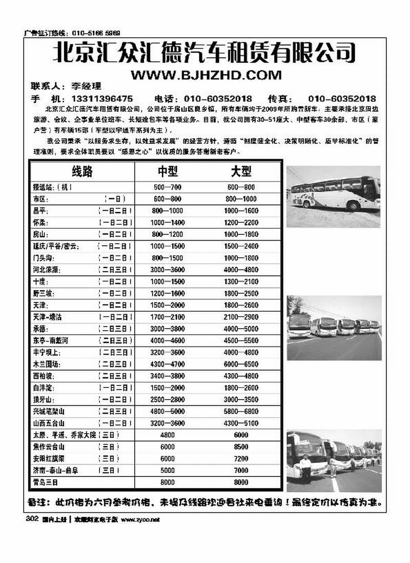 北京汇众汇德汽车租赁有限公司（隔期）