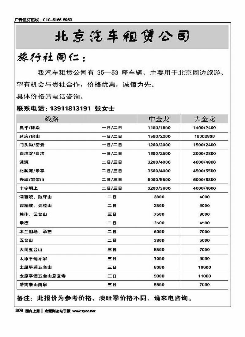 北京汽车租赁公司