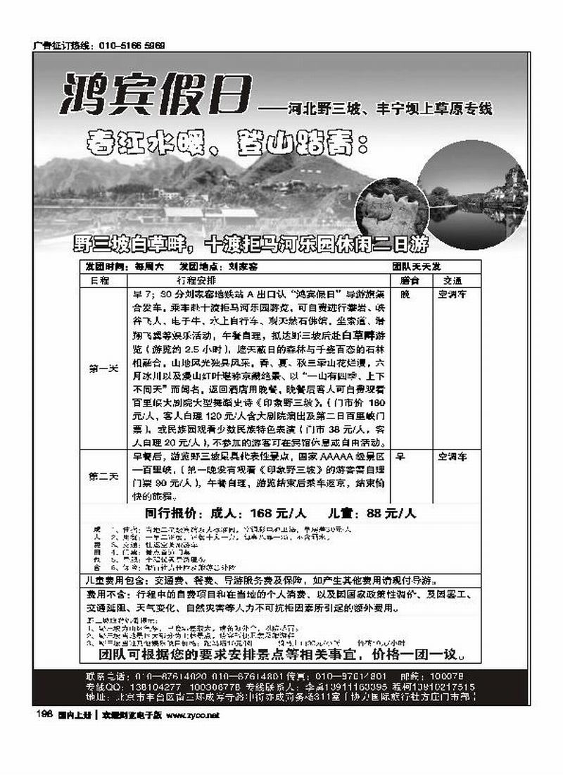 野三坡、丰宁坝上草原专线    对开1