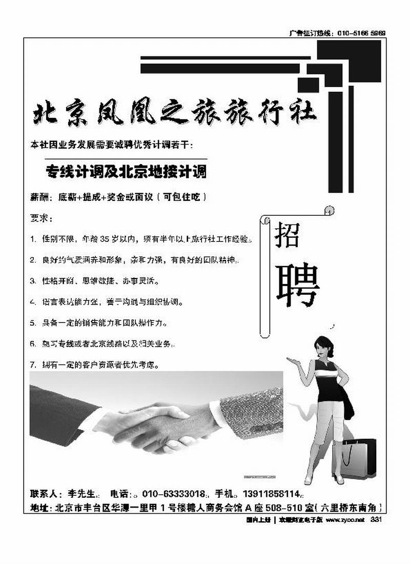 北京凤凰之旅旅行社