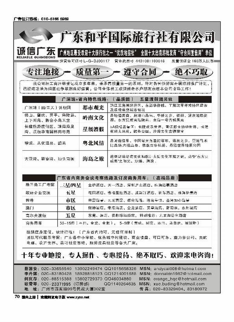广东和平国际旅行社·地接专家2页  第一1