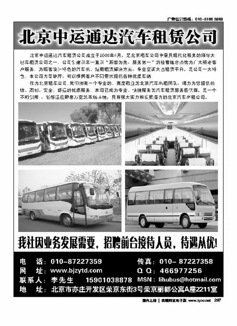 北京中运通达汽车租赁有限公司（前二右手）