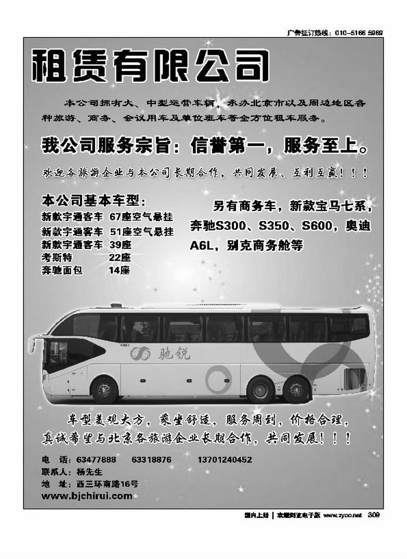 北京驰锐汽车租赁有限公司2